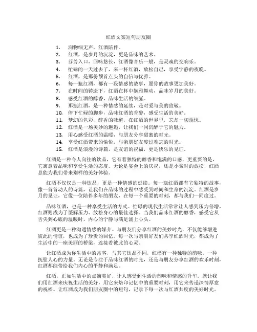 红酒文案短句朋友圈