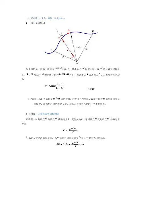 保守力与非保守力