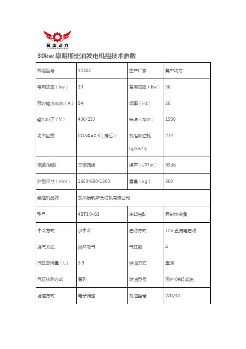 30kw康明斯柴油发电机组技术参数型号4BT3.9-G1
