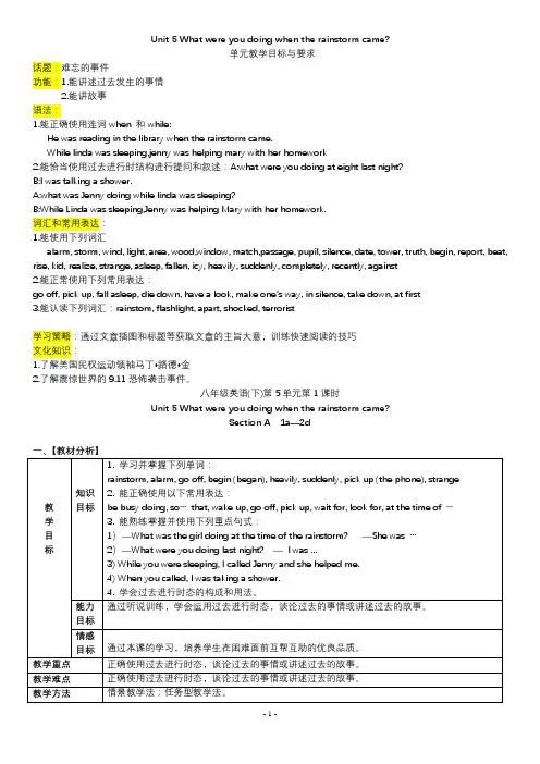人教版八年级英语下册第五单元教案