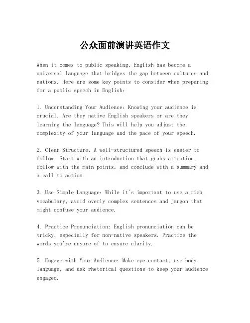 公众面前演讲英语作文