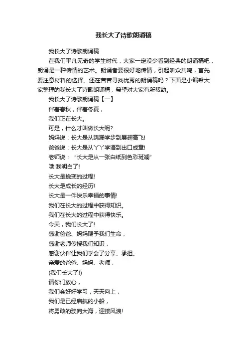我长大了诗歌朗诵稿
