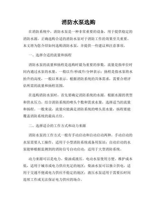 消防水泵选购