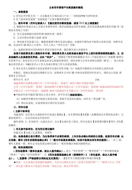 公务用车管理平台简易操作教程