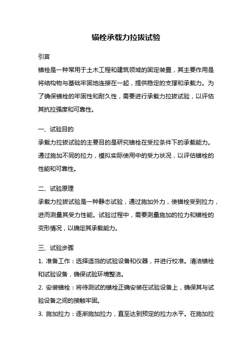锚栓承载力拉拔试验