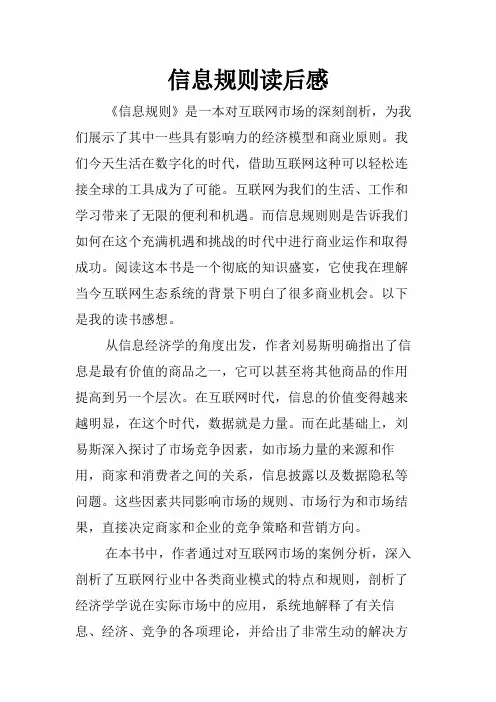 信息规则读后感