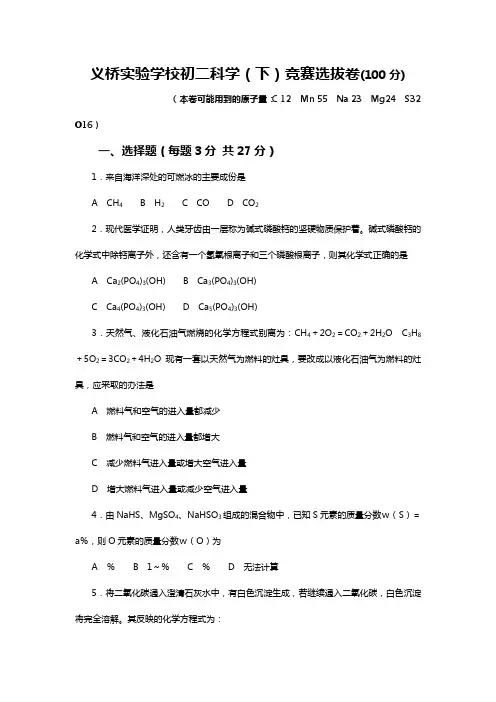 义桥实验学校初二科学(下)竞赛选拔卷(缺答案)