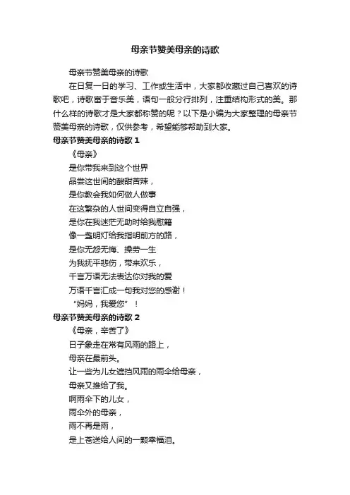 母亲节赞美母亲的诗歌