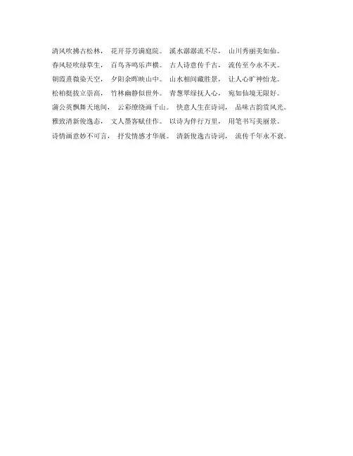 清新俊逸 古诗词