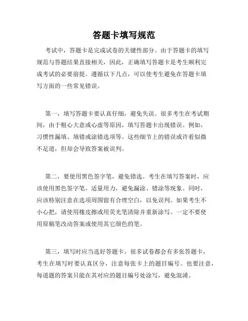 答题卡填写规范