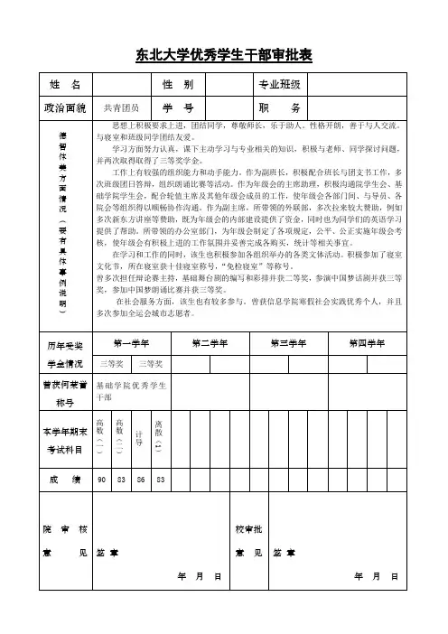 优秀学生干部审批表