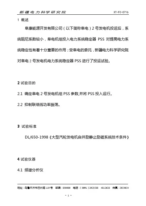 PSS试验方案