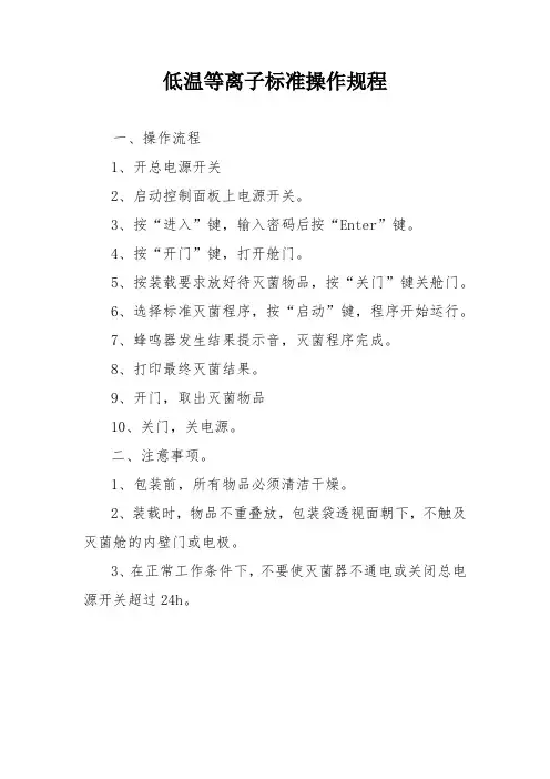 低温等离子标准操作规程