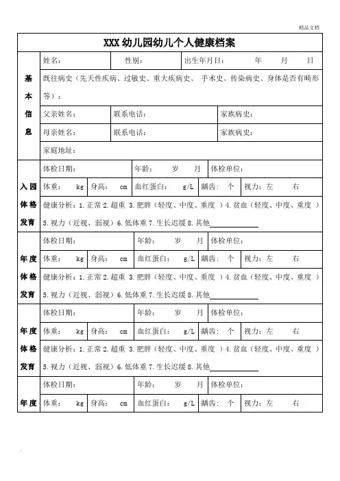 幼儿园幼儿个人健康档案