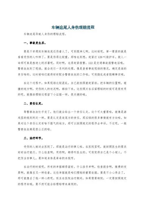 车辆追尾人身伤理赔流程