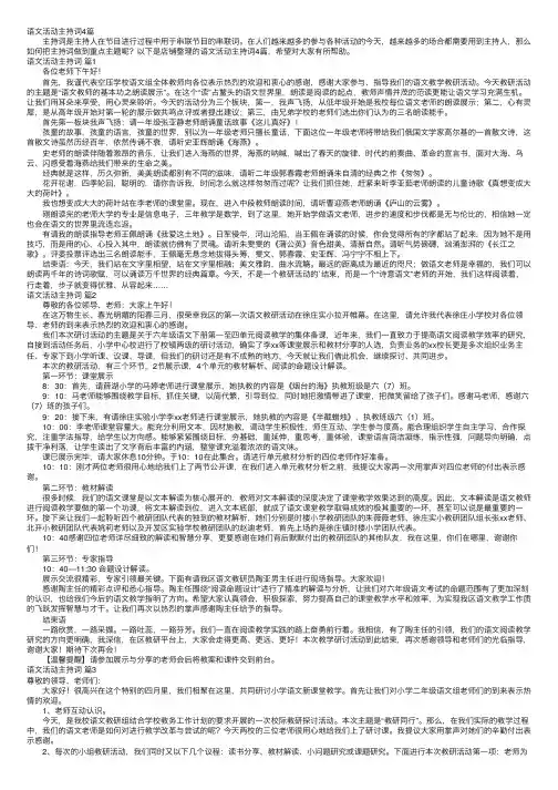 语文活动主持词4篇