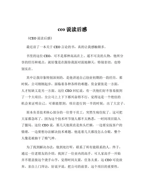 ceo说读后感