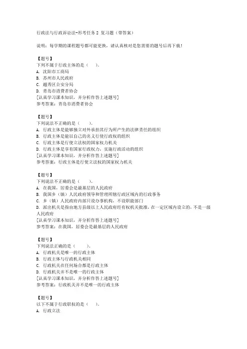 国家开放大学宁夏01712《行政法与行政诉讼法》形考任务2作业资料