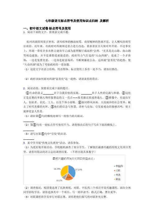 七年级语文标点符号及使用知识点归纳 及解析