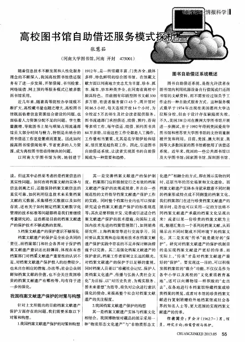 高校图书馆自助借还服务模式探析