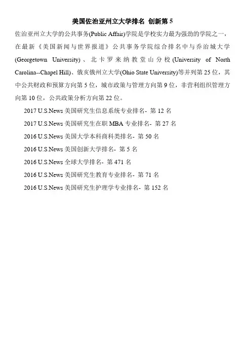 美国佐治亚州立大学排名 创新第5