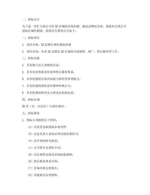区域经销商招标文件