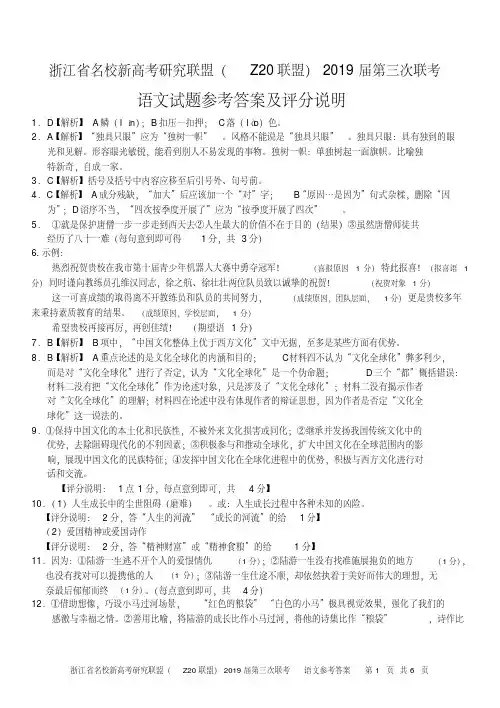 浙江省名校新高考研究联盟(Z20联盟)2019届第三次联考语文参考答案