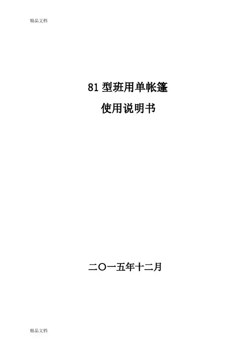 81型班用单帐篷使用说明书知识分享