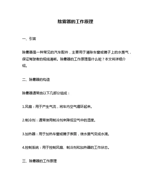 除雾器的工作原理