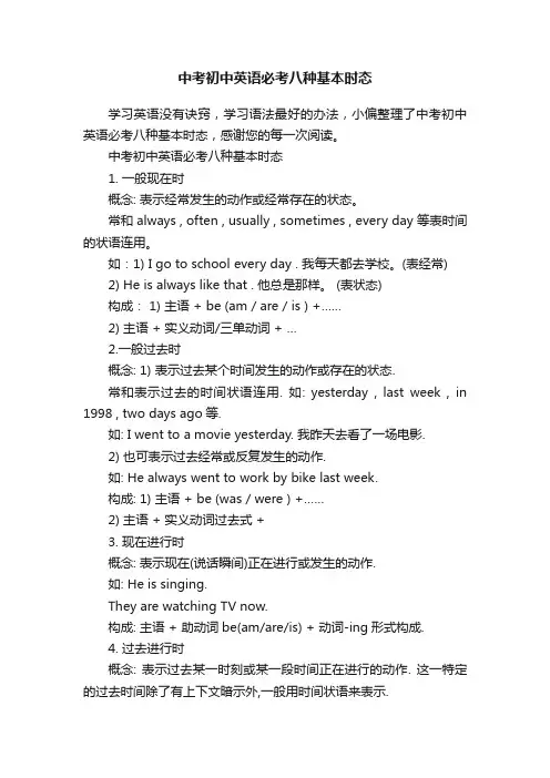 中考初中英语必考八种基本时态