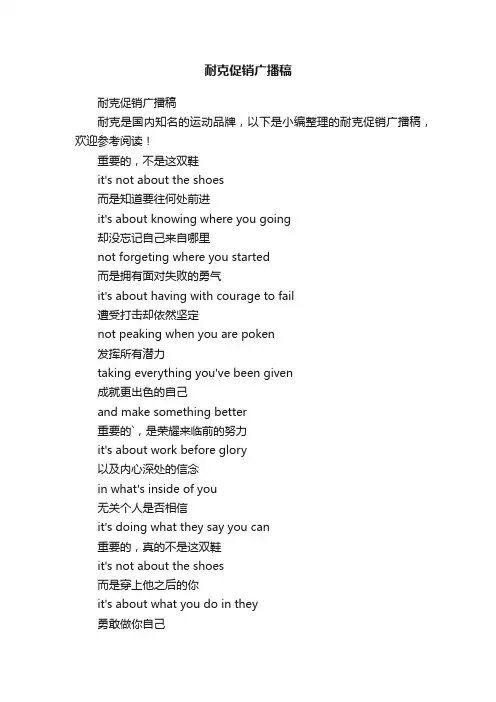 耐克促销广播稿