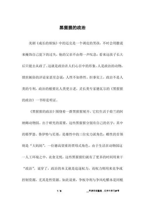 黑猩猩的政治