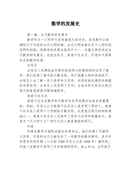 数学的发展史3篇