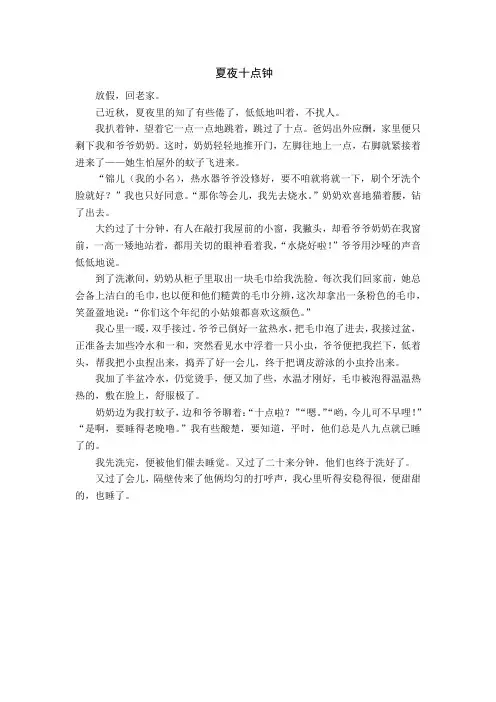 九年级学生“夏夜”主题作文 (27)