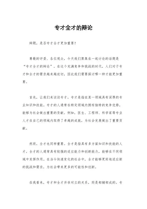 专才全才的辩论