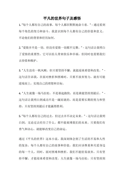 平凡的世界句子及感悟