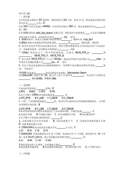 南开大学滨海学院移动通信网络优化第5章习题与答案