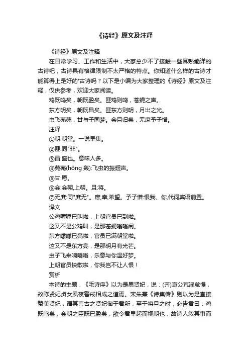 《诗经》原文及注释