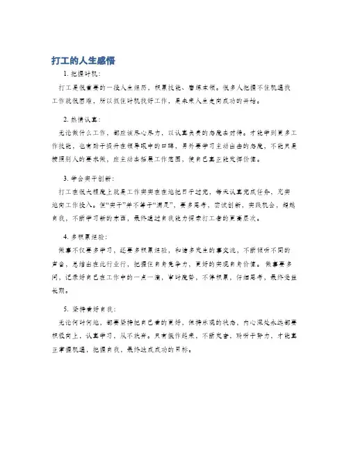 打工的人生感悟