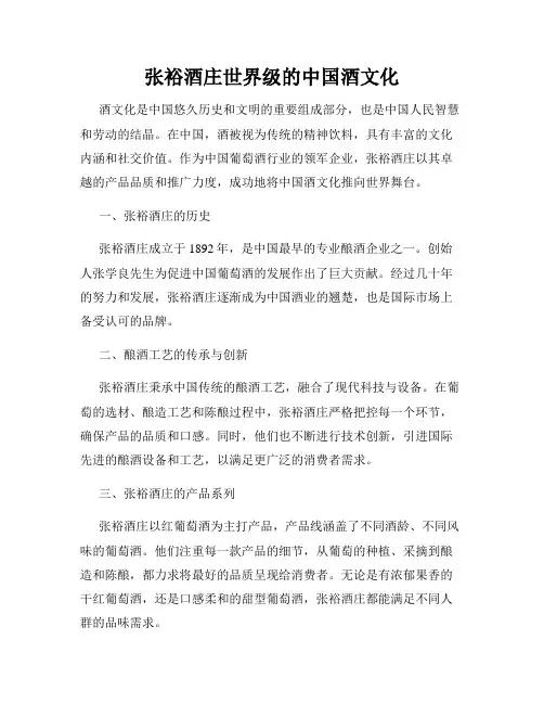 张裕酒庄世界级的中国酒文化