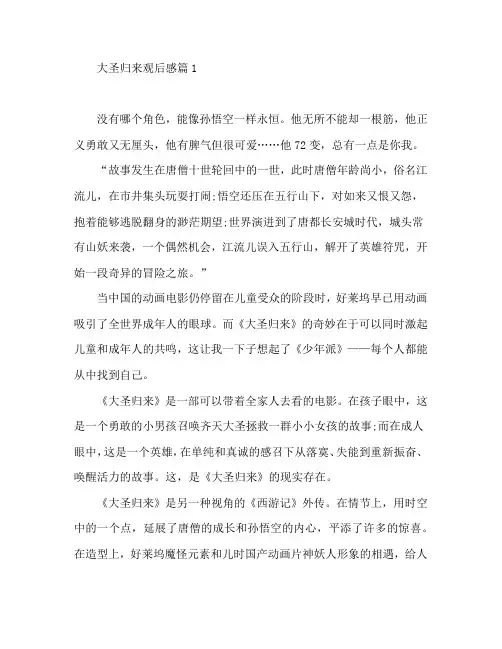 大圣归来观后感6篇