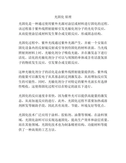 光固化 原理