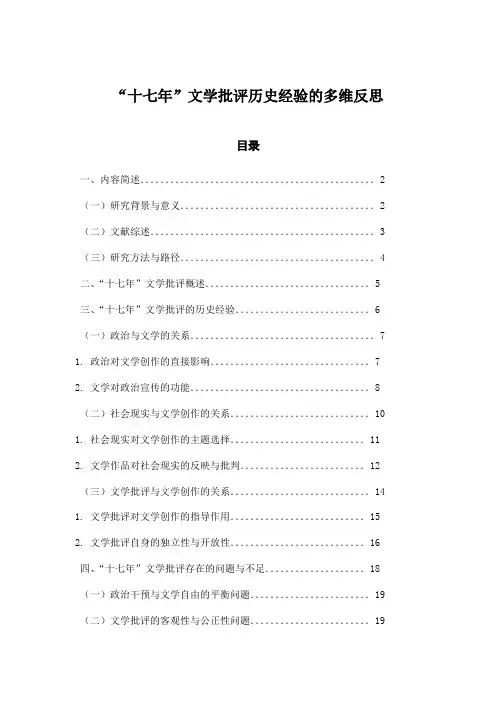 “十七年”文学批评历史经验的多维反思
