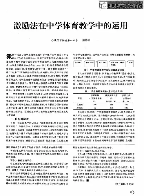 激励法在中学体育教学中的运用