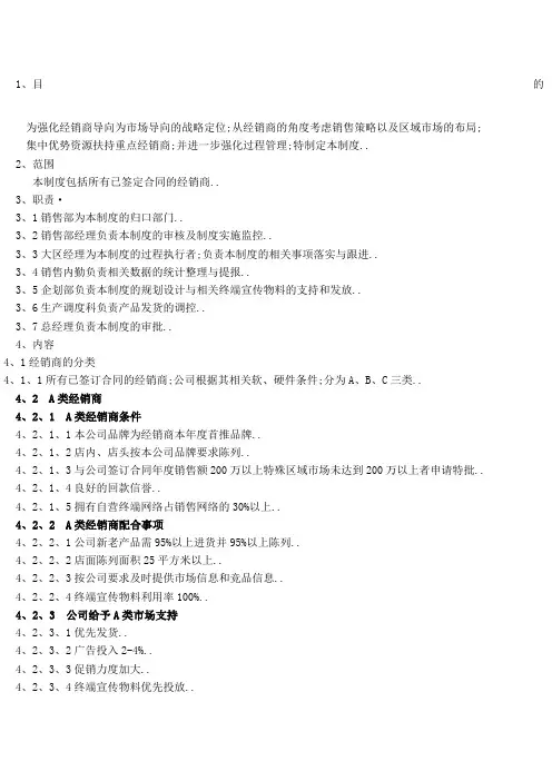 经销商分类评级管理制度