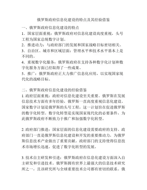 俄罗斯政府信息化建设的特点及其经验借鉴
