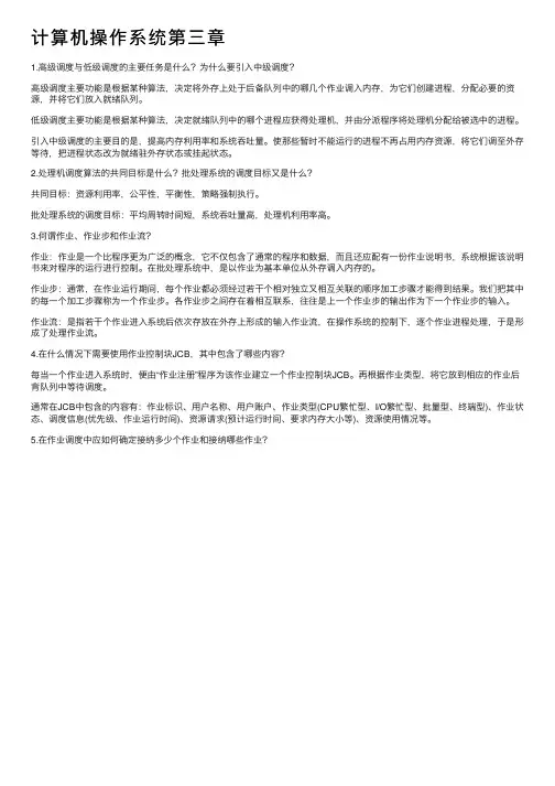 计算机操作系统第三章