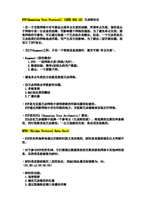 STP 概念、配置