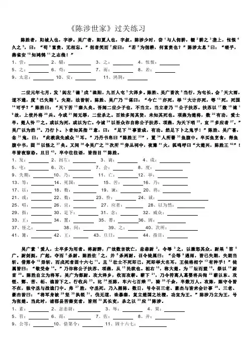 九年级下册《陈涉世家》练习题含答案