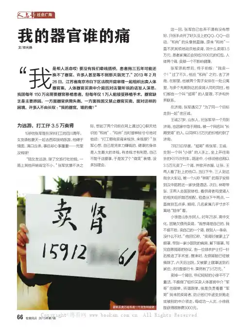 我的器官谁的痛